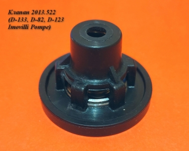Клапан 2013.522 (D-133)