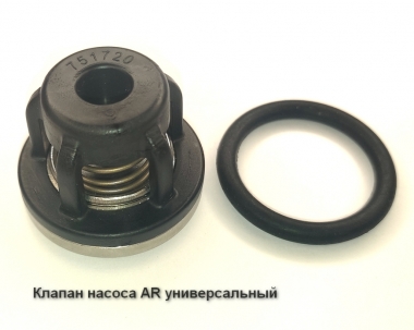 Клапан AR-135 (759051)
